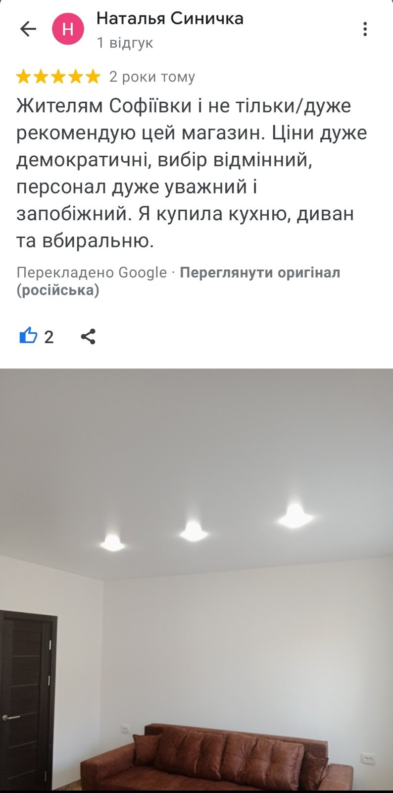 Відгук Google про магазин меблів Meblimir. Жителям Софіївки і не тільки/дуже рекомендую цей магазин. Ціни дуже демократичні, вибір відмінний, персонал дуже уважний і запобіжний. Я купила кухню, диван та вбиральню.